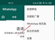 WhatsApp的简介、使用方法、优点和安全性