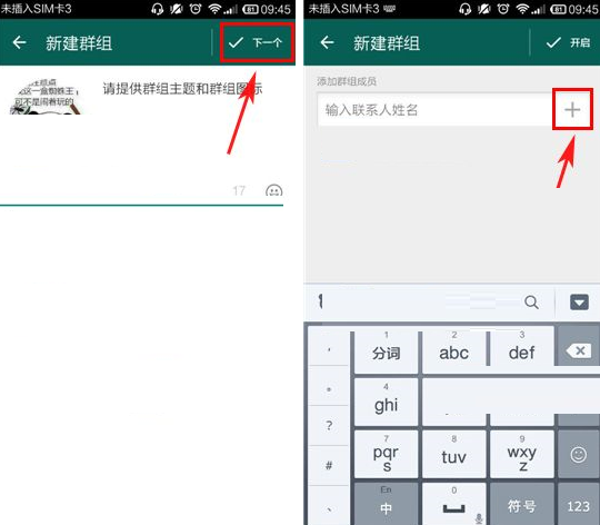 WhatsApp建群组.png