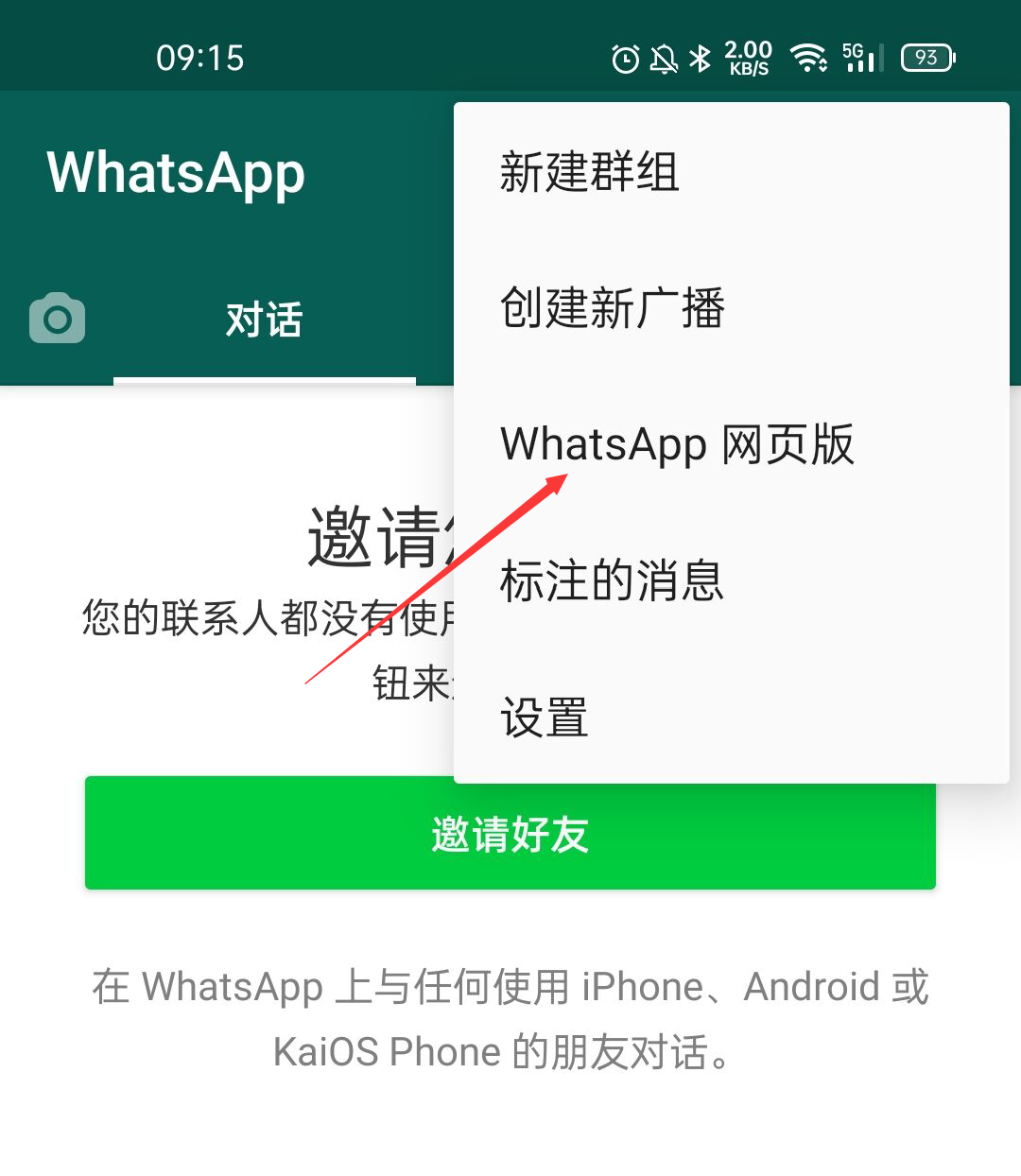 WhatsApp的简介.png