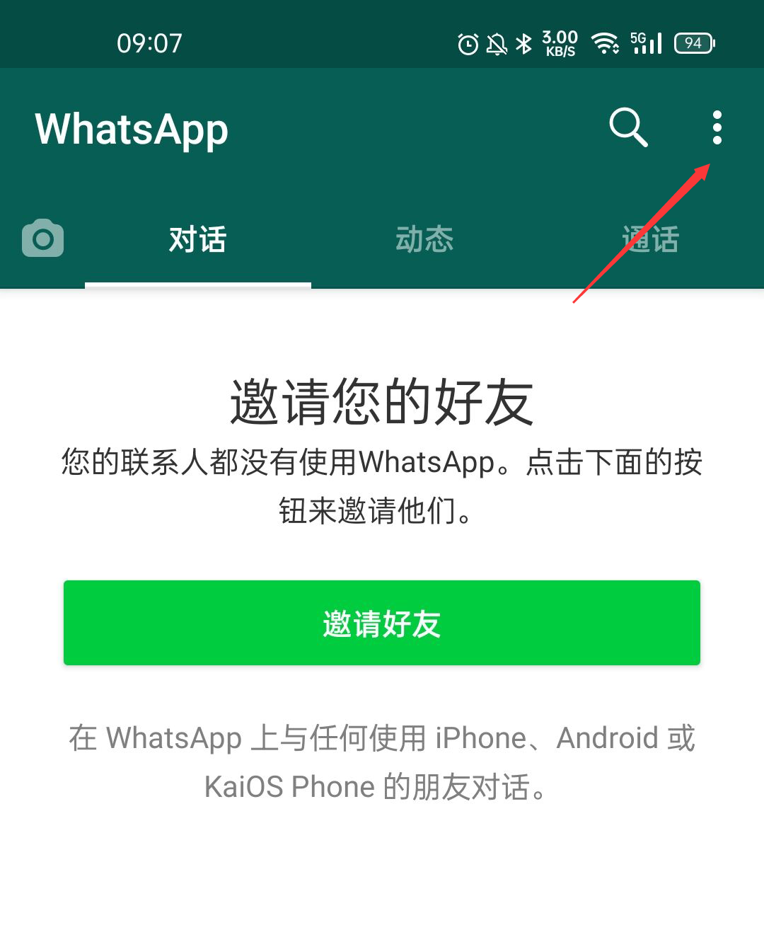 WhatsApp的功能.png