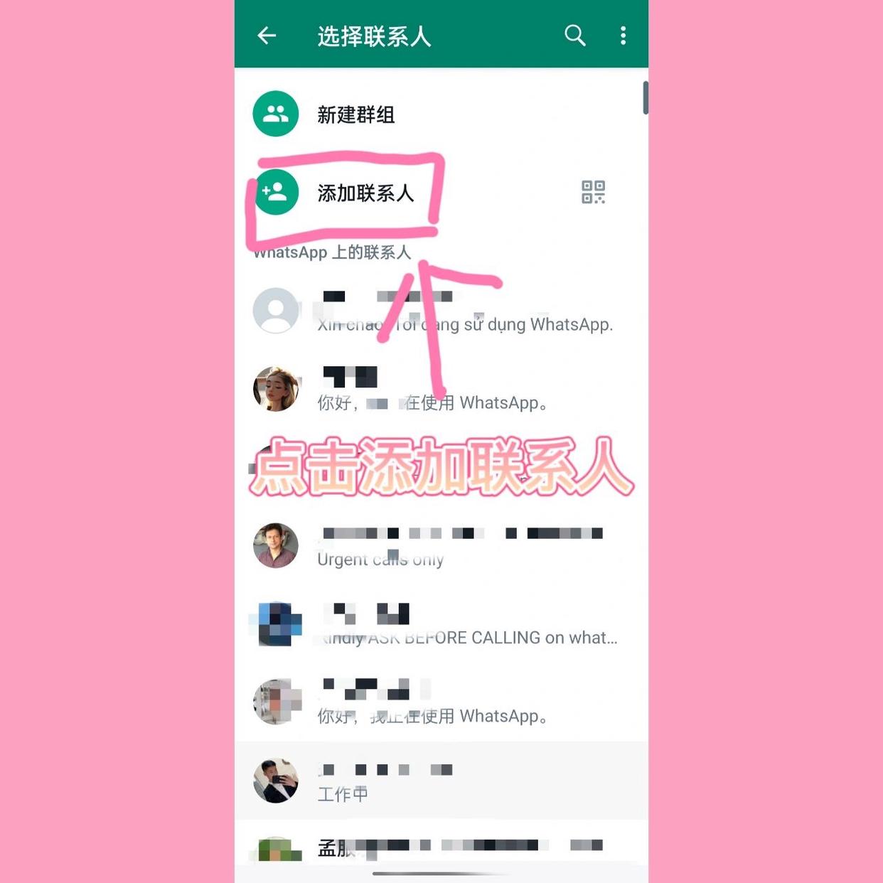 WhatsApp添加联系人.jpeg