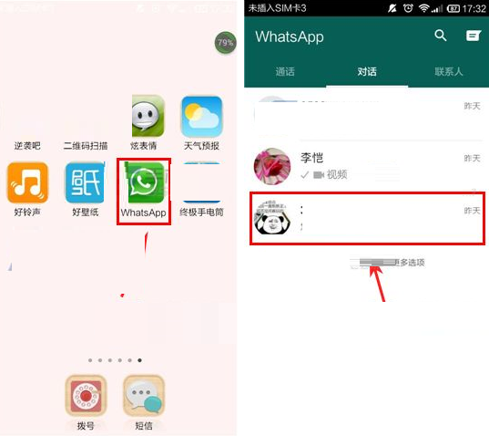 WhatsApp如何加入群组.png