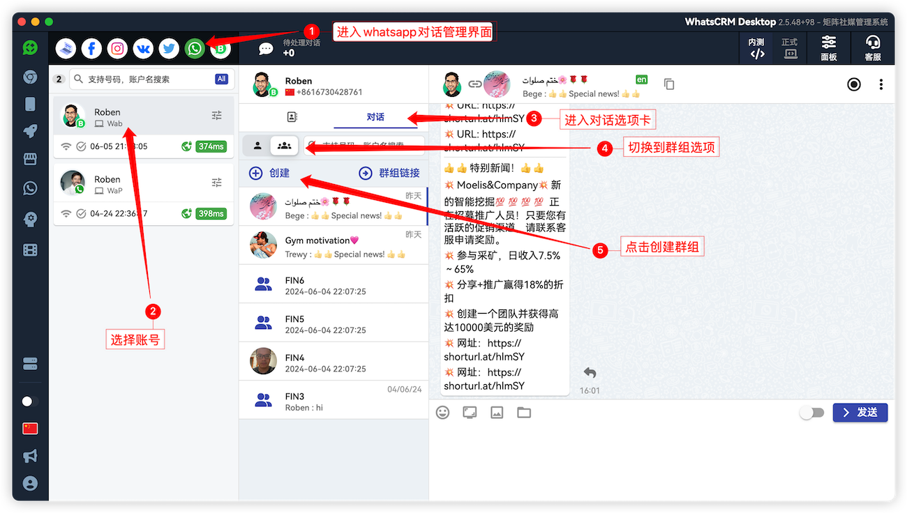 WhatsApp建群.png
